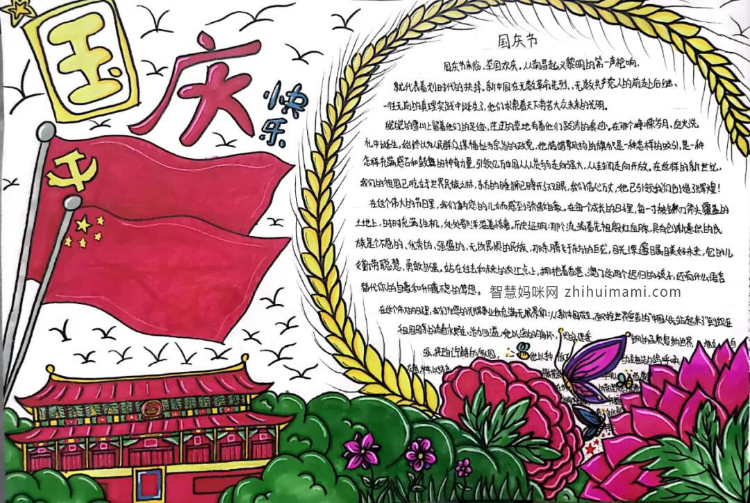 简单又好画的国庆节手抄报-图2
