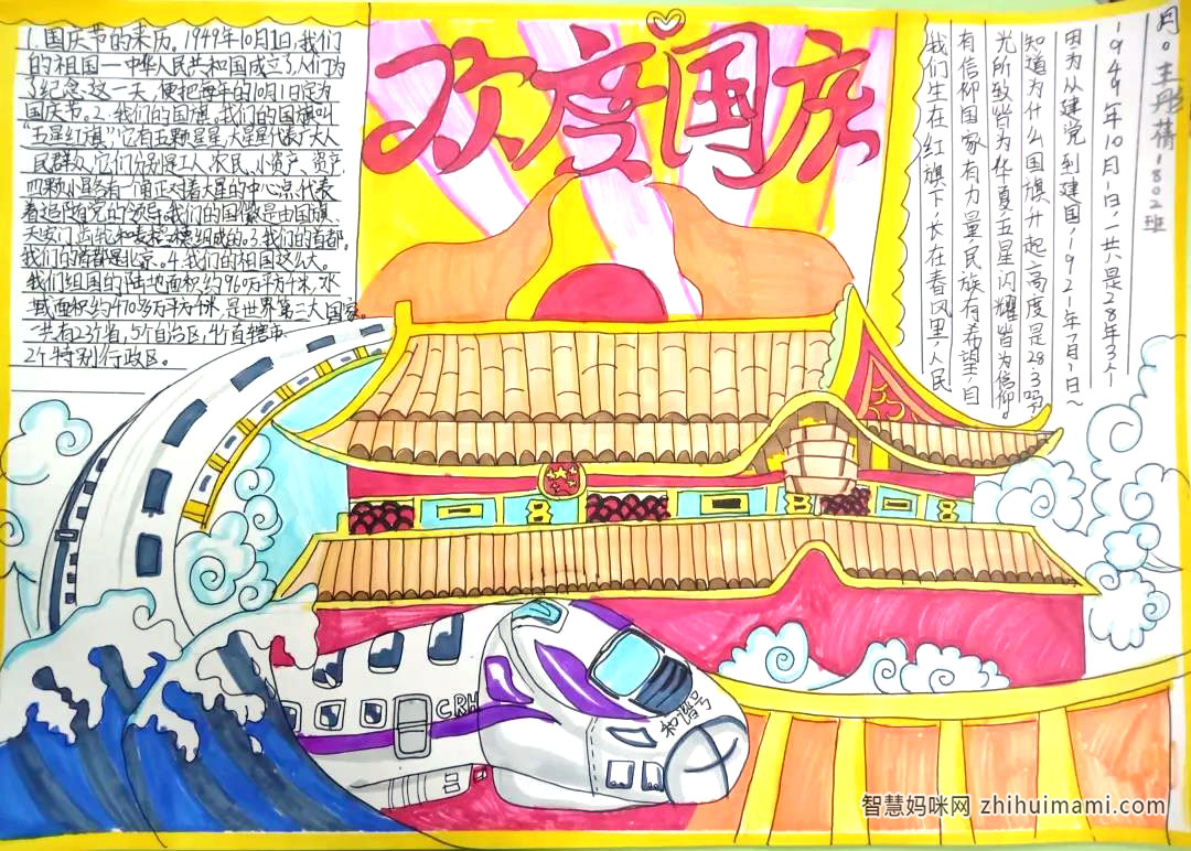 “庆国庆，颂祖国”手抄报绘画一等奖-图1
