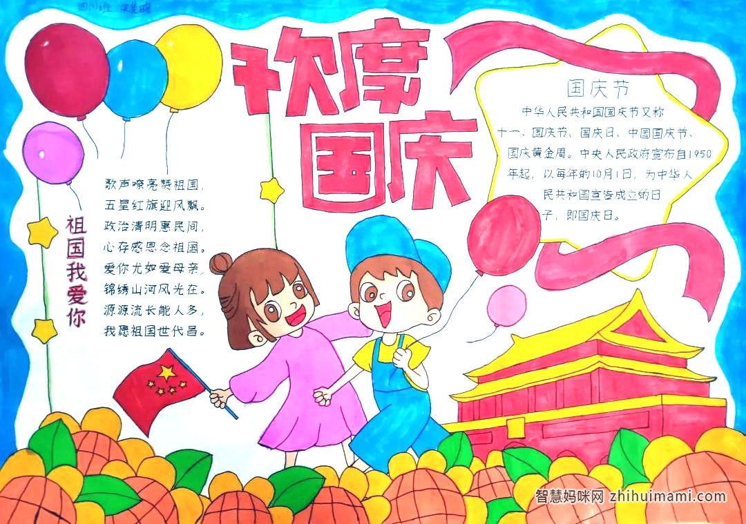 “庆国庆，颂祖国”手抄报绘画一等奖-图3