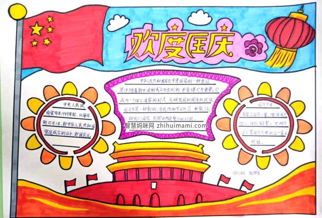 “庆国庆，颂祖国”手抄报绘画一等奖-图4