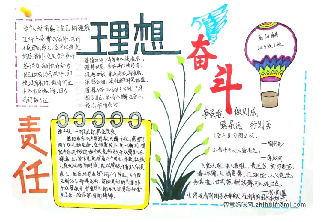 “青春与梦想”主题手抄报绘画-图4