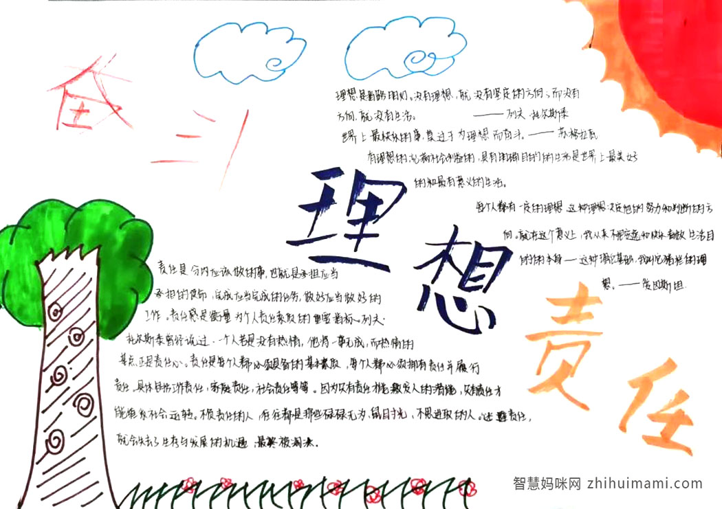 理想照亮未来手抄报-放飞梦想-图3