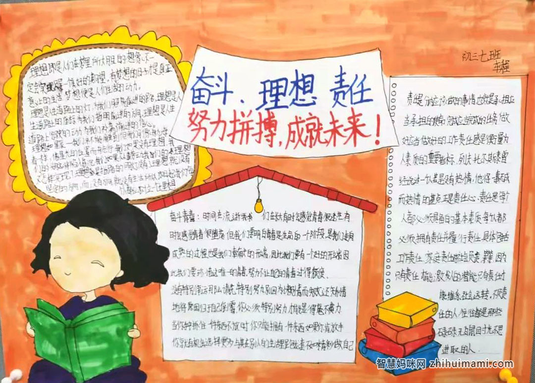 理想照亮未来手抄报-放飞梦想-图1
