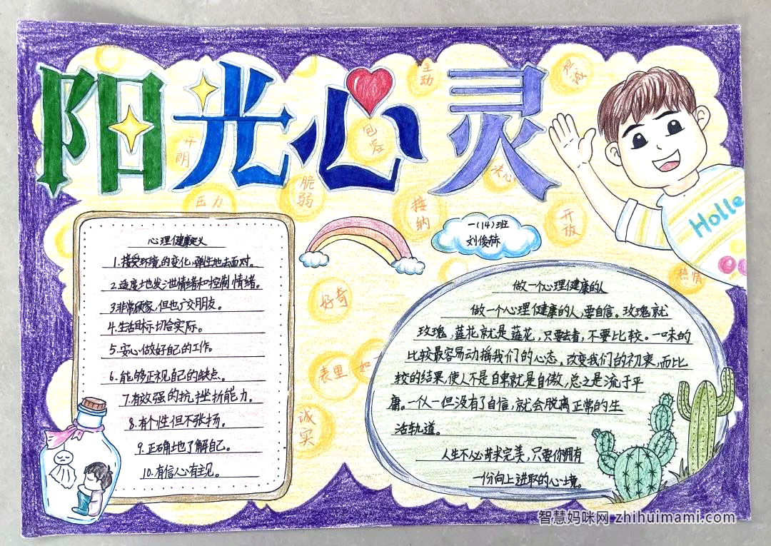 阳光心灵手抄报绘画图片-图1