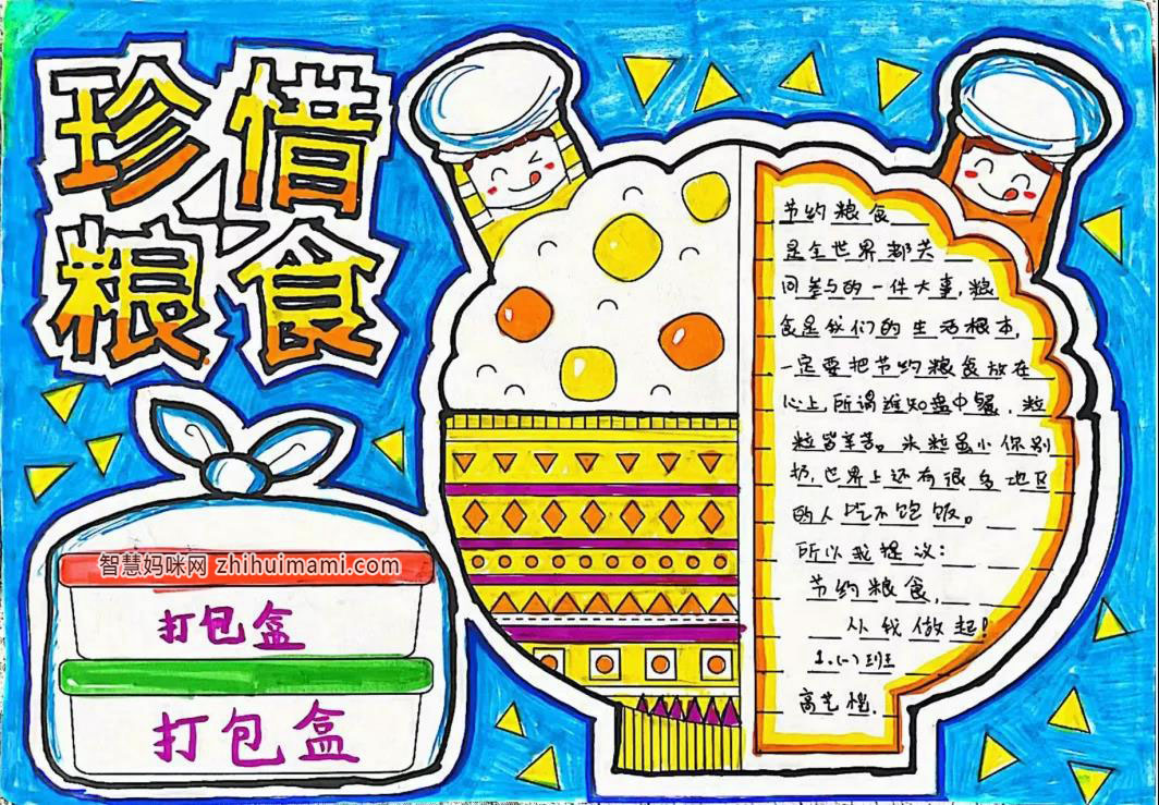 “爱粮惜粮，从我做起”主题手抄报-图1