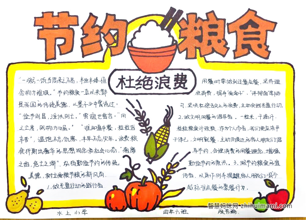“爱粮惜粮，从我做起”主题手抄报-图4