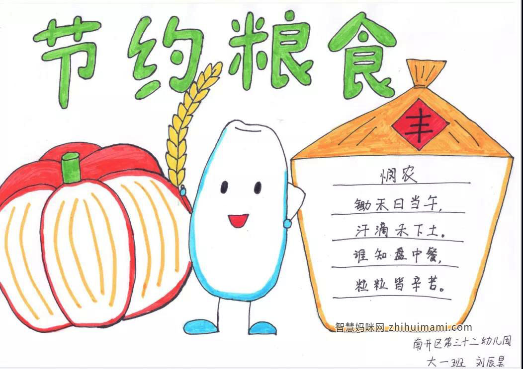 “爱粮惜粮，从我做起”主题手抄报-图5