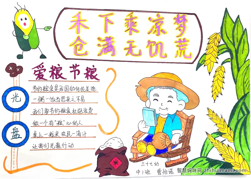 “爱粮惜粮，从我做起”主题手抄报-图6