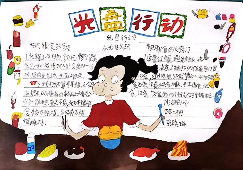 “爱粮惜粮，从我做起”主题手抄报-图8