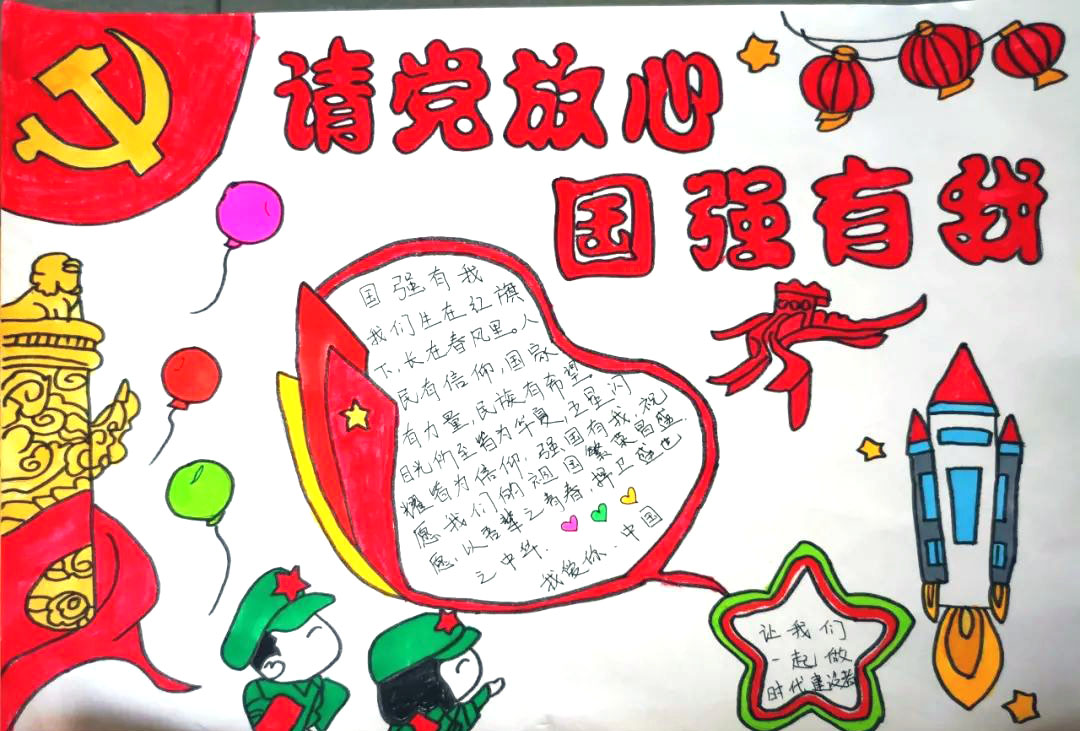 “青春万岁，强国有我”主题手抄报-图6