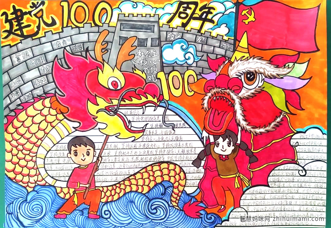 请党放心强国有我手抄报一等奖-图7