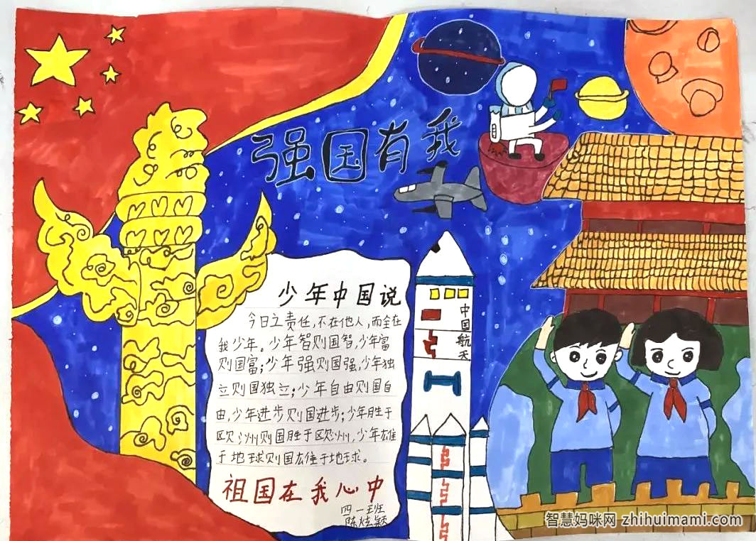 强国有我主题手抄报绘画-图1