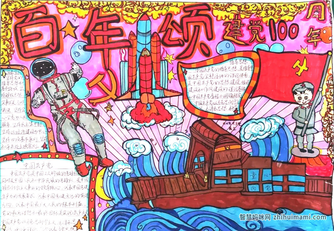 强国有我主题手抄报绘画-图2