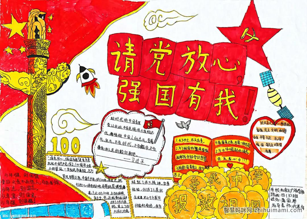 强国有我主题手抄报绘画-图7