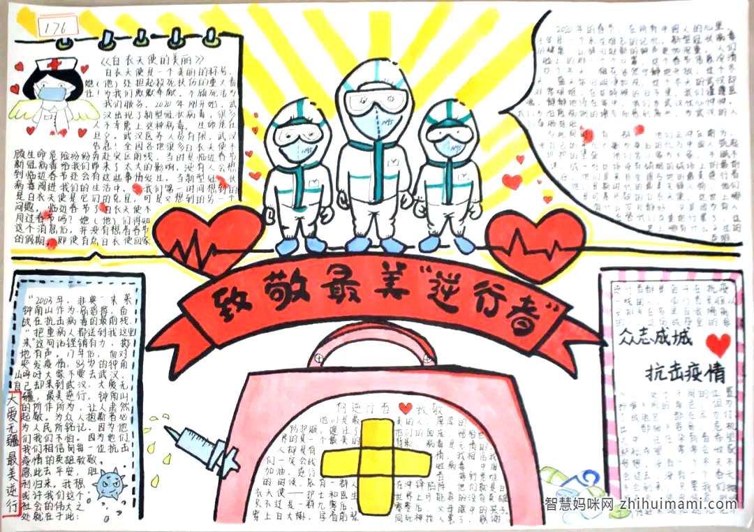 致敬最美逆行者手抄报绘画-图6