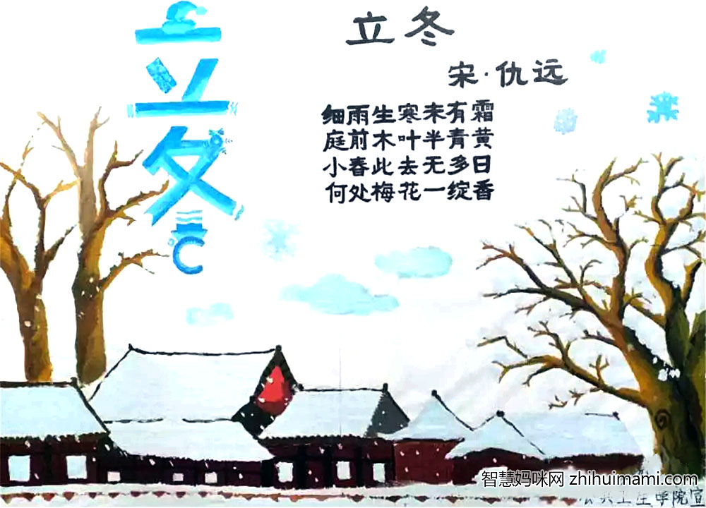 关于立冬的手抄报图片及内容-图4