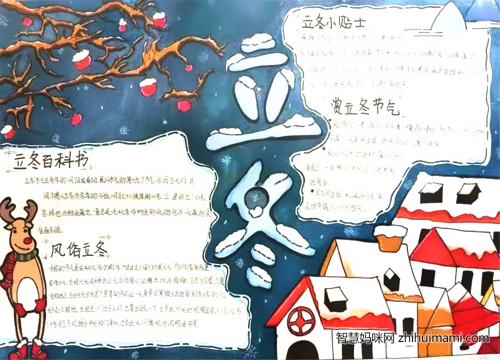 关于立冬的手抄报图片及内容-图3