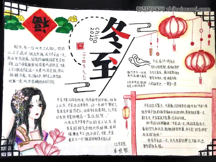 冬至手抄报绘画一等奖-图3