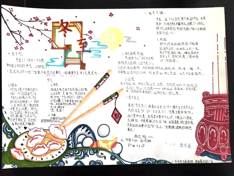 冬至手抄报绘画一等奖-图5
