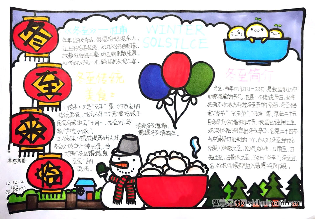 冬至手抄报绘画简单又漂亮-图3