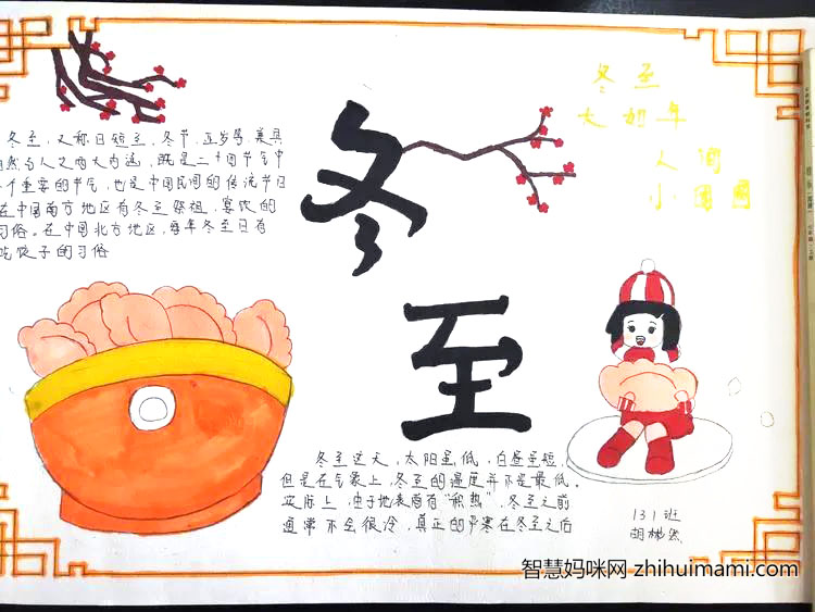 冬至手抄报绘画简单又漂亮-图5