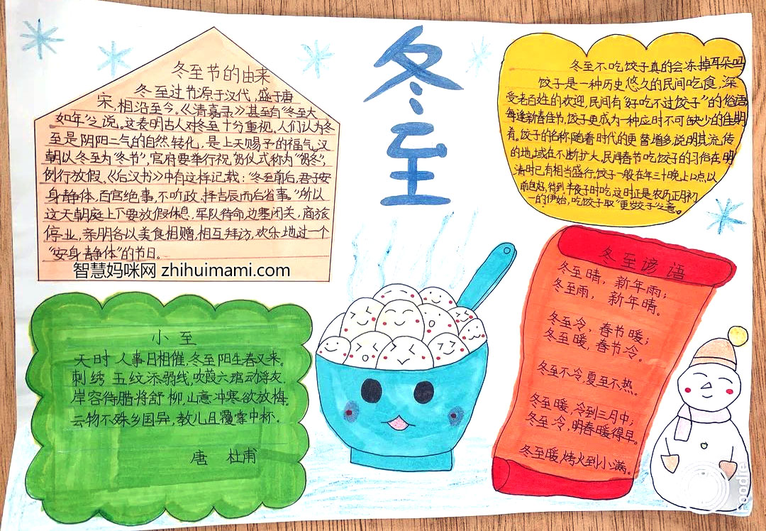 二十四节气之冬至手抄报图片-图8