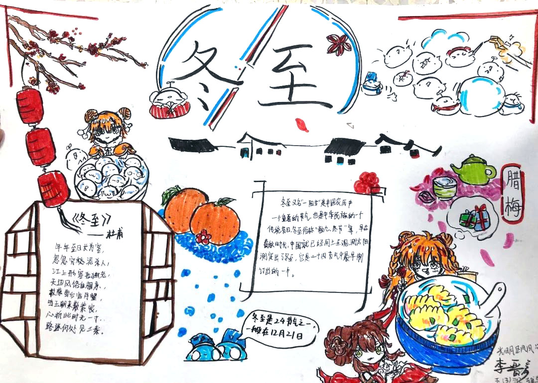 我们的节日——冬至手抄报-图5