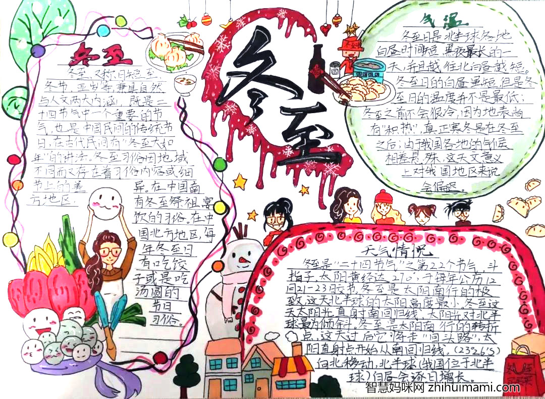 五年级冬至手抄报绘画作品-图4