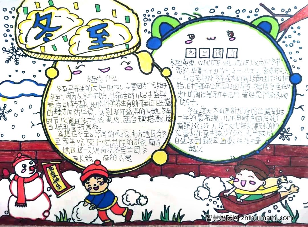 五年级冬至手抄报绘画作品-图5