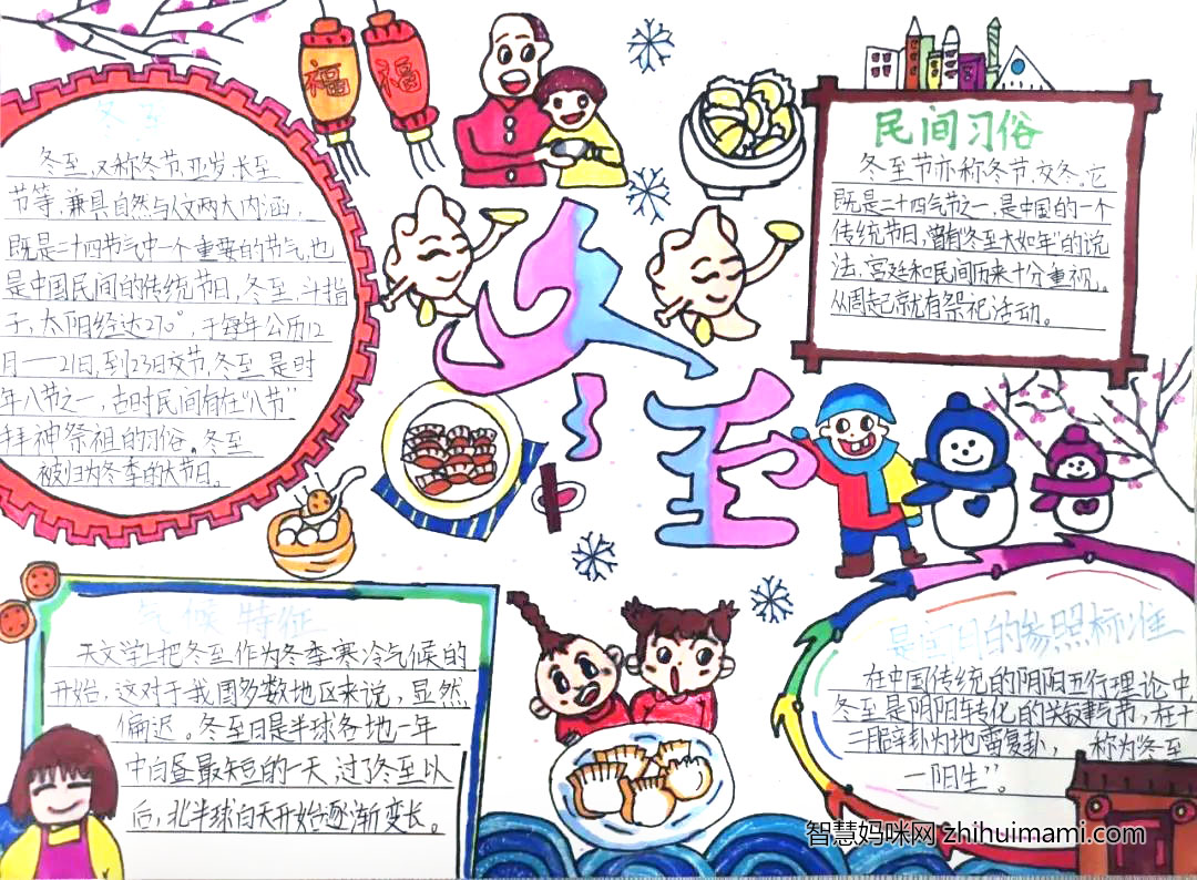 五年级冬至手抄报绘画作品-图6