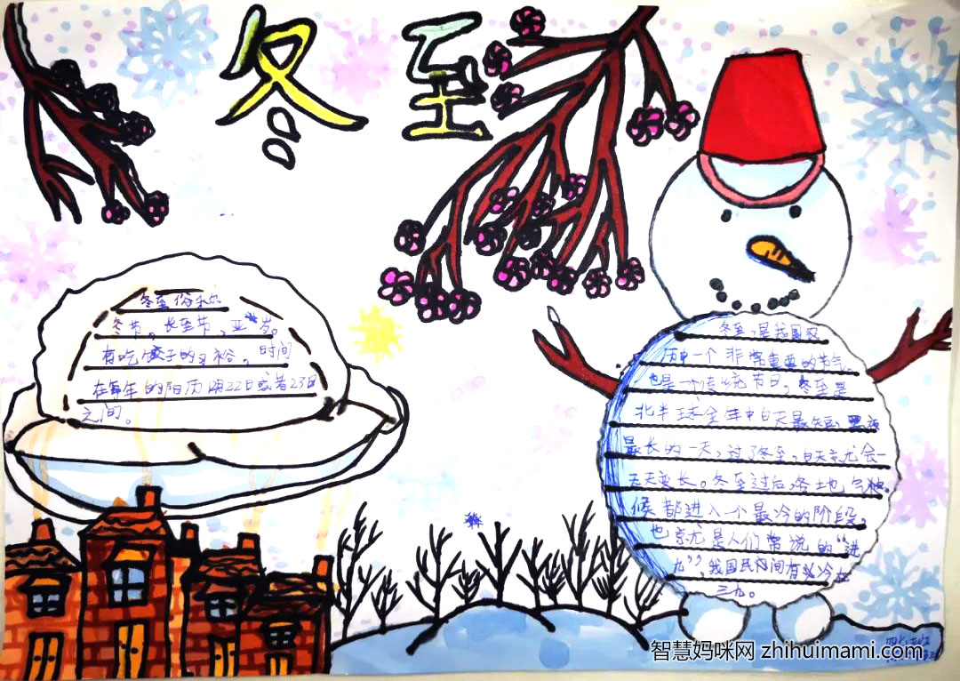简单的冬至手抄报怎么画-图5