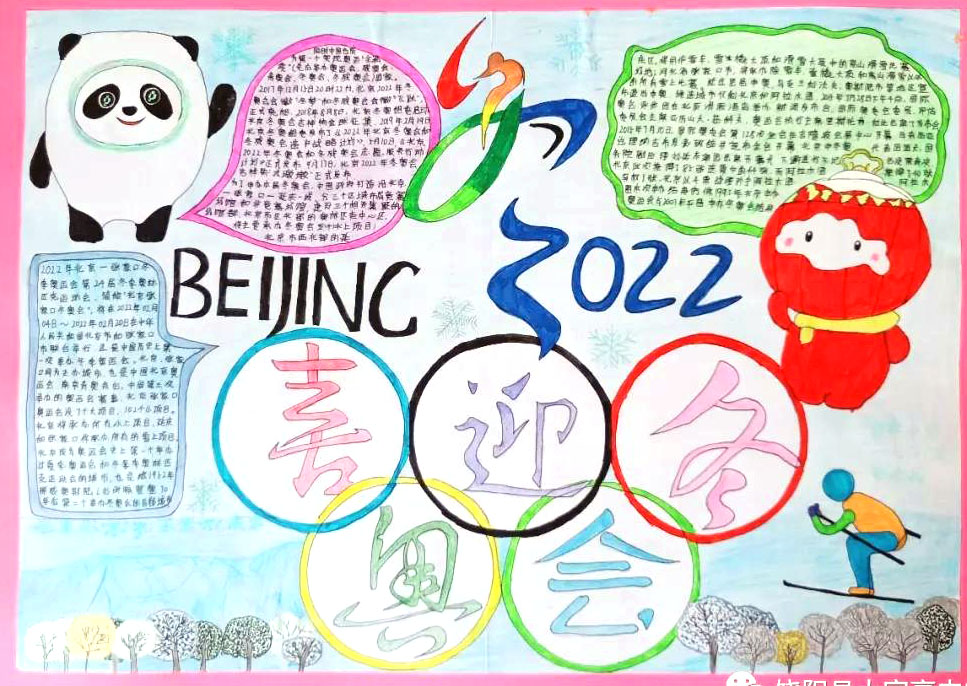 喜迎2022北京冬奥会手抄报图片-图2