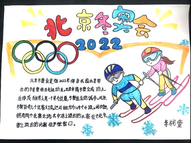 喜迎2022北京冬奥会手抄报图片-图4