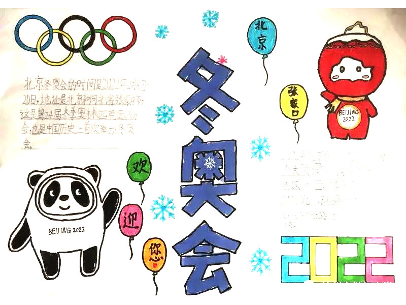 喜迎2022北京冬奥会手抄报图片-图7