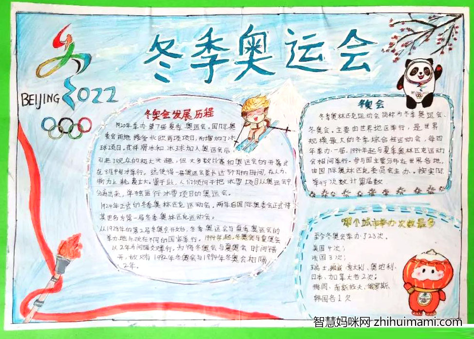 喜迎2022北京冬奥会手抄报图片-图8