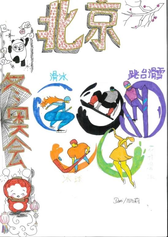 步骤2：来自英国奥特利尔中学的丽莉（Dani Esteves）在作品中除了描绘北京冬奥会吉祥物外，还在五环中画上了不同的冬奥比赛项目，如跳台滑雪、滑冰及冰球等，表达对各国参赛选手取得佳绩和北京冬奥会成功举办的美好祝愿。她介绍说：“我学习中文已经三年了，虽然还没有机会去北京，但我知道北京是一座古老而美丽的城市，希望以后可以学好中文，有机会去北京看看。”