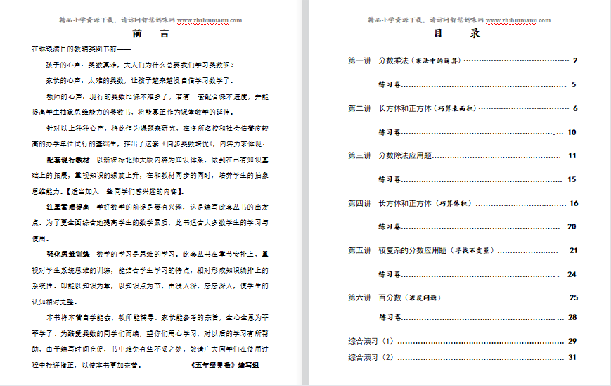 北师大版五年级下册奥数试题-第1张