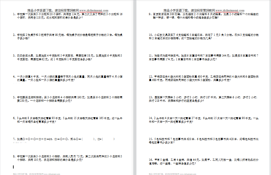 四年级暑期数学思维训练——消元法-第1张