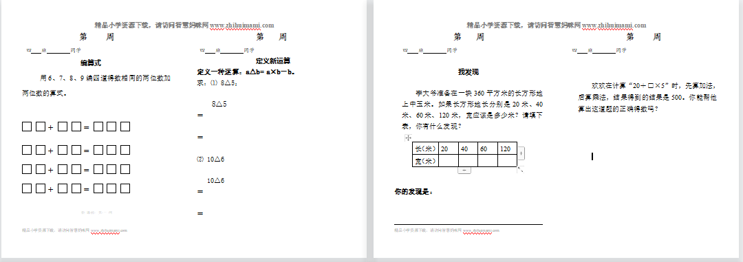苏教版四年级下册数学思维训练-第1张