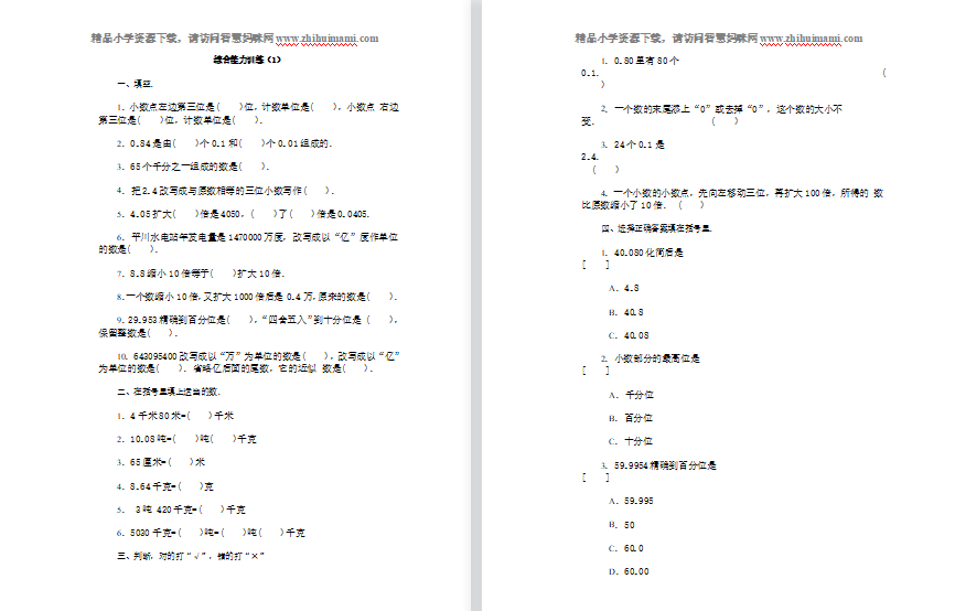四年级数学下册综合能力测试题3套-第1张