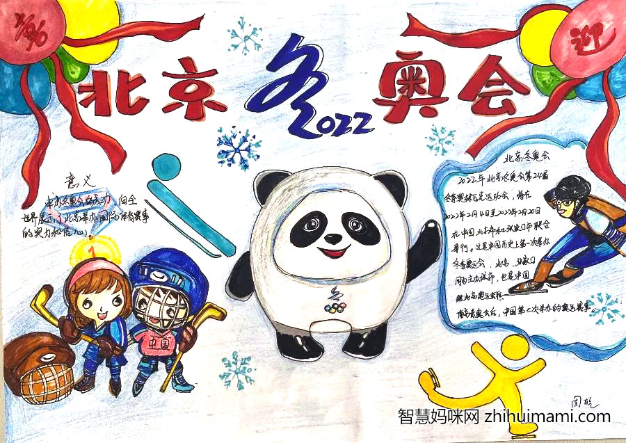 “筑梦冰雪，相约冬奥”主题手抄报一等奖-图2