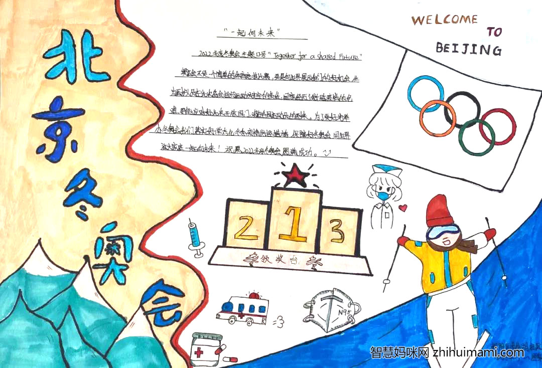 “筑梦冰雪，相约冬奥”主题手抄报一等奖-图4
