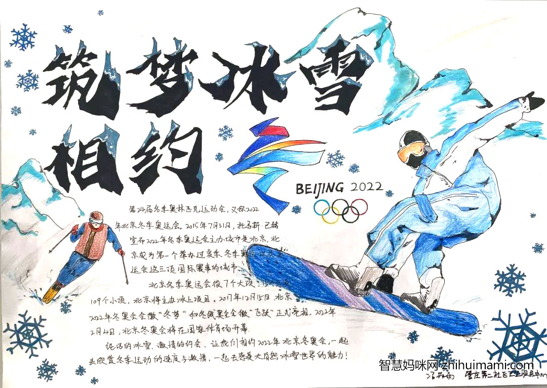 “筑梦冰雪，相约冬奥”主题手抄报一等奖-图6