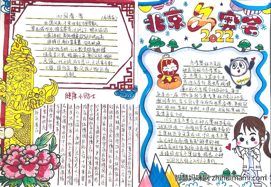 “筑梦冰雪，相约冬奥”主题手抄报一等奖-图7