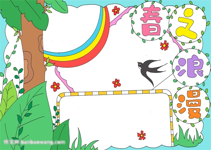 最简单的春天手抄报-图4