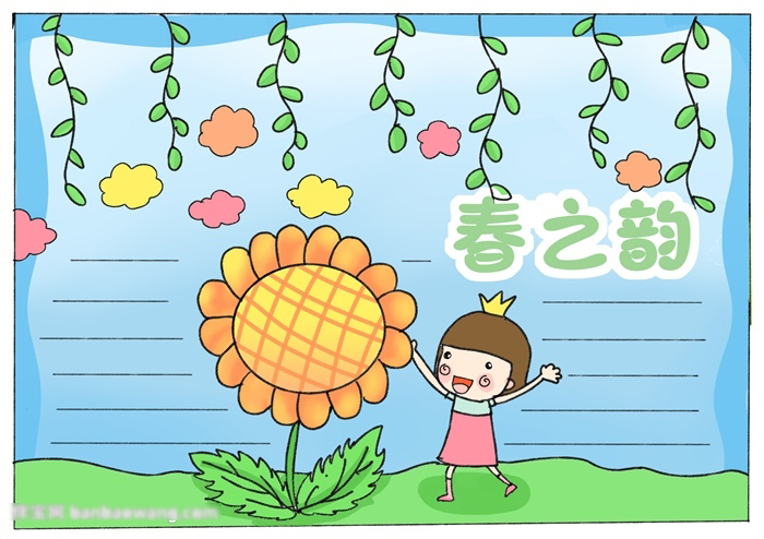 春天手抄报简单又漂亮