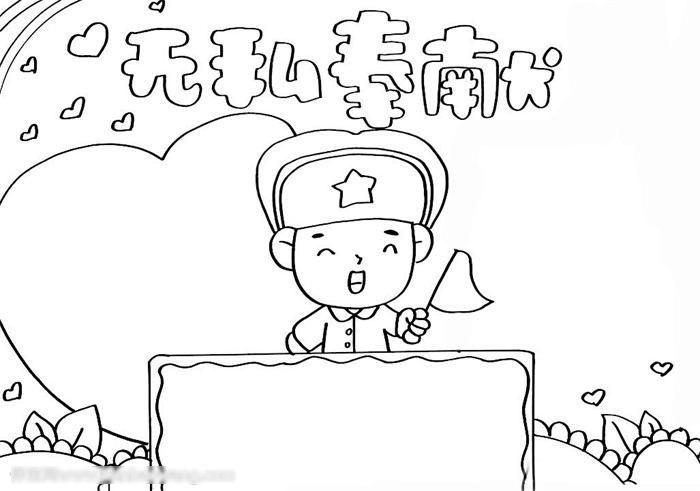 关于爱集体讲奉献的手抄报-图2