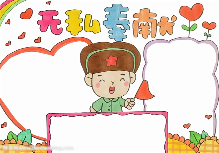 关于爱集体讲奉献的手抄报-图4