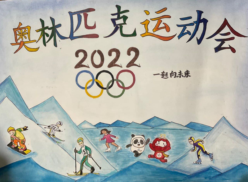 2020北京奥林匹克运动会儿童画