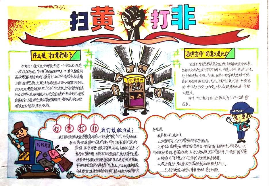 扫黄打非手抄报画画一等奖-图1